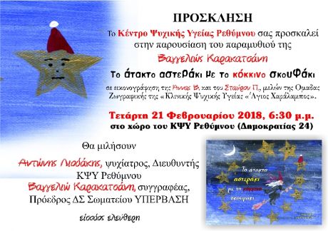 AFISA_PAROYSIASI PARAMYTHIOY_KPSY_21 FEBROYARIOY.jpg