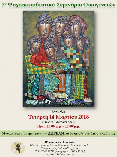 AFISA_PSYCHOEKPAIDEYTIKO SEMINARIO_KPSY_2018.jpg