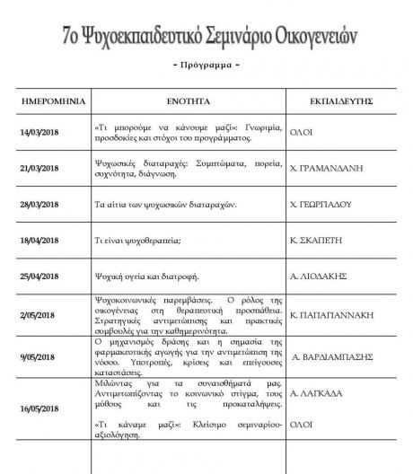 PROGRAMMA PSYCHOEKPAIDEYTIKOY SEMINARIOY 2018.jpg